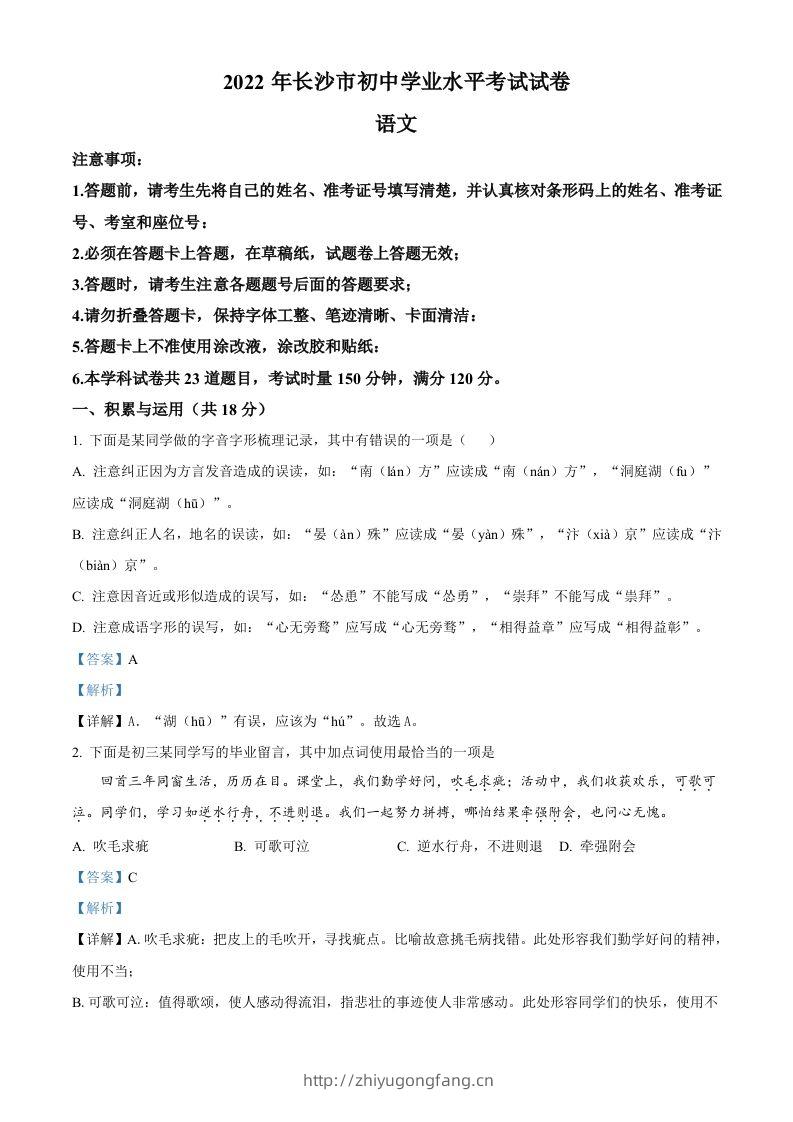 2022年湖南省长沙市中考语文真题（含答案）(1)-学习资料站