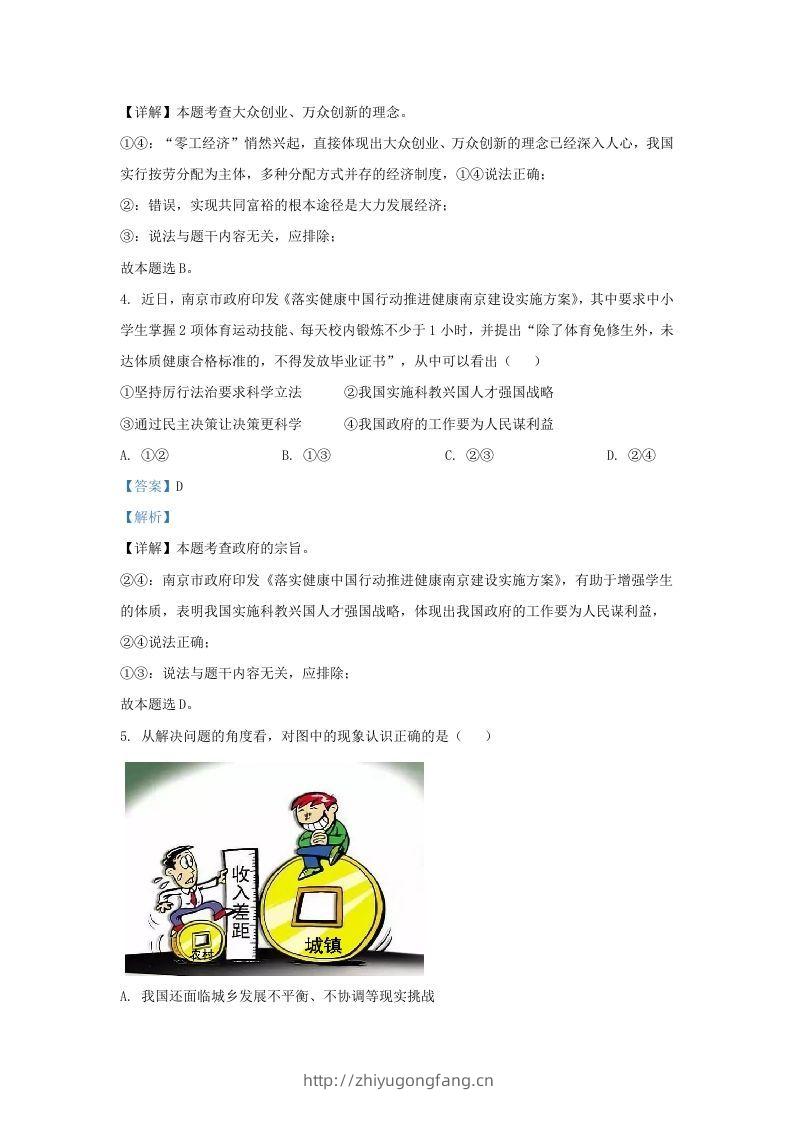 图片[2]-2021-2022学年江苏省南京市建邺区九年级上学期道德与法治期中试题及答案(Word版)-学习资料站