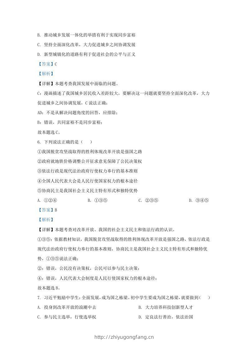 图片[3]-2021-2022学年江苏省南京市建邺区九年级上学期道德与法治期中试题及答案(Word版)-学习资料站