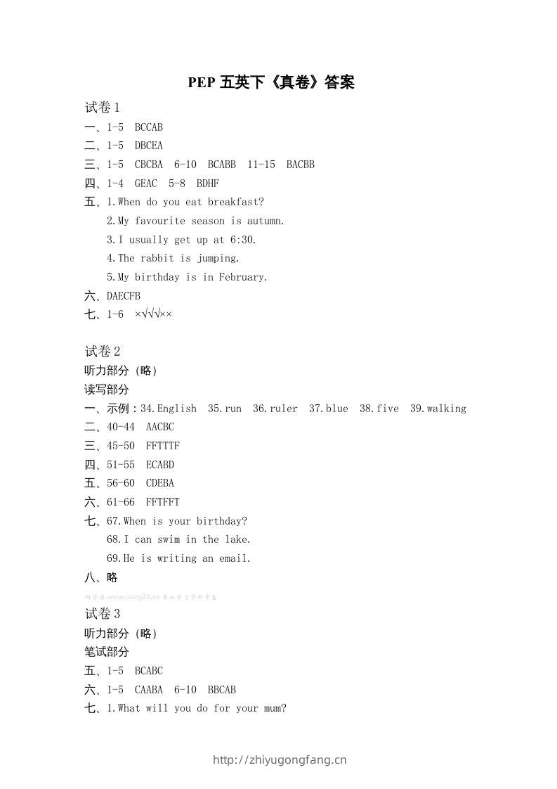 五年级英语下册真卷答案1-10（人教PEP版）-学习资料站