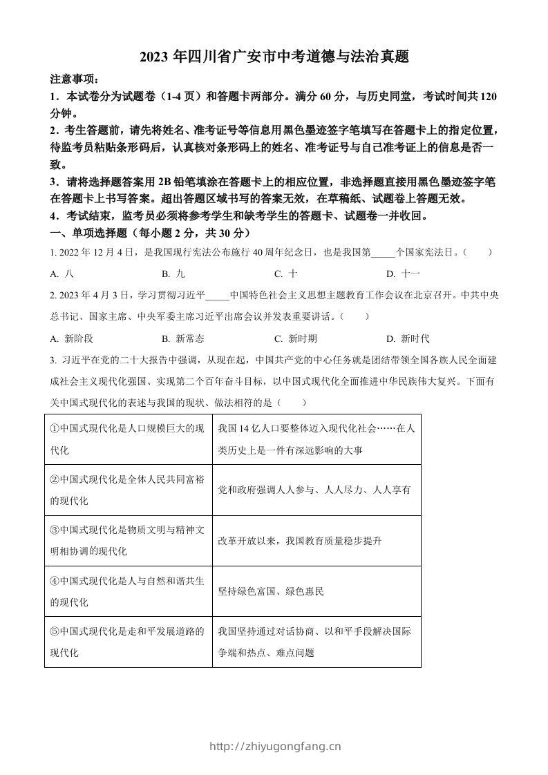 2023年四川省广安市中考道德与法治真题（空白卷）-学习资料站
