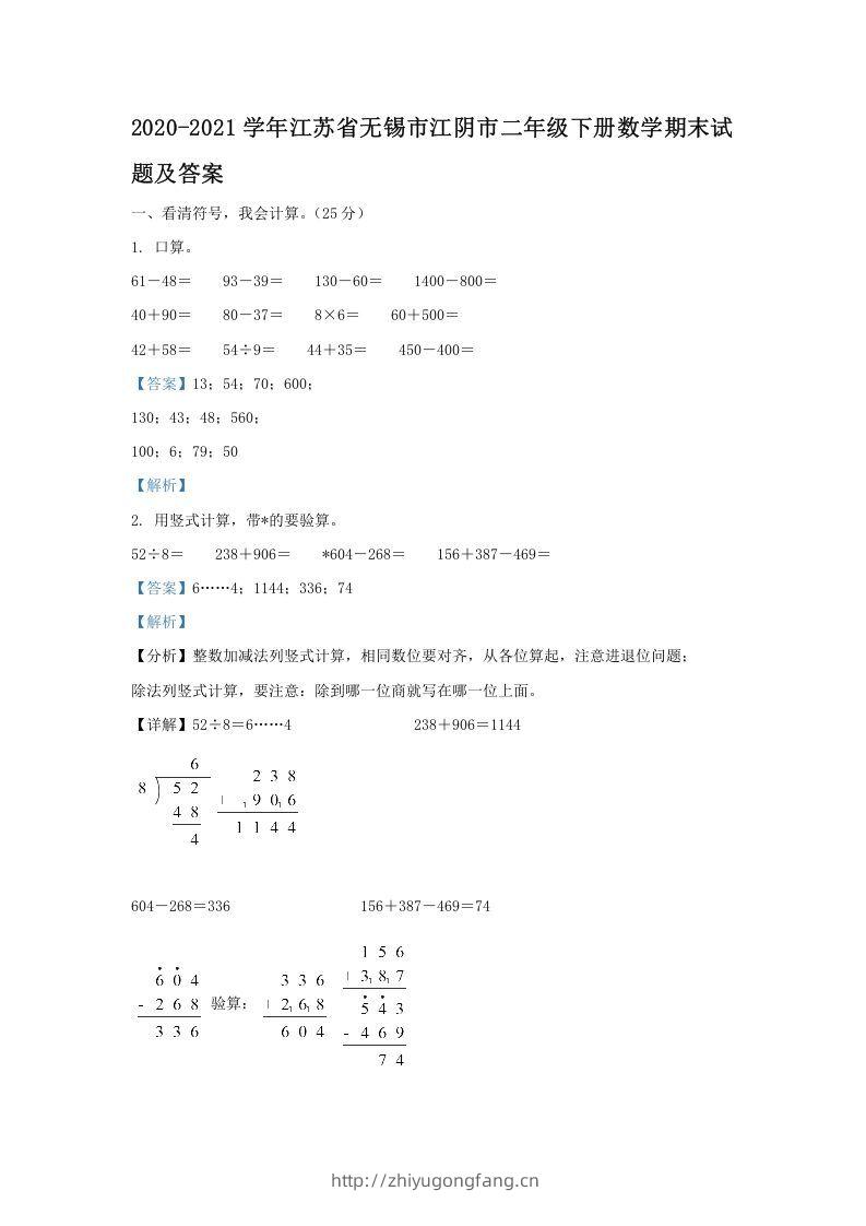 2020-2021学年江苏省无锡市江阴市二年级下册数学期末试题及答案(Word版)-学习资料站