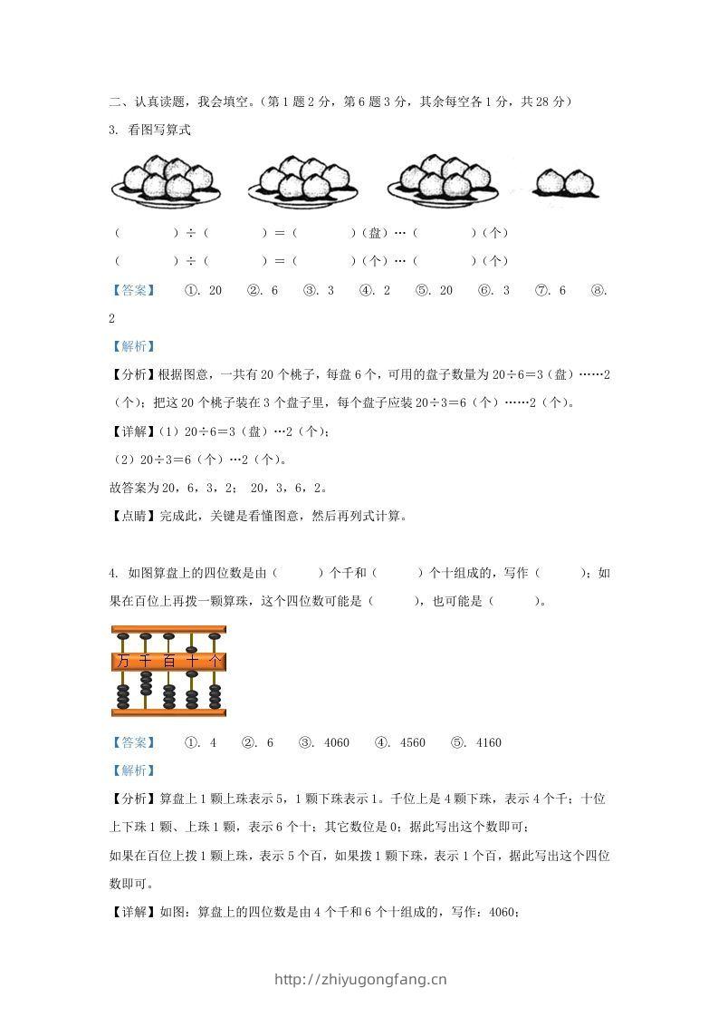 图片[2]-2020-2021学年江苏省无锡市江阴市二年级下册数学期末试题及答案(Word版)-学习资料站