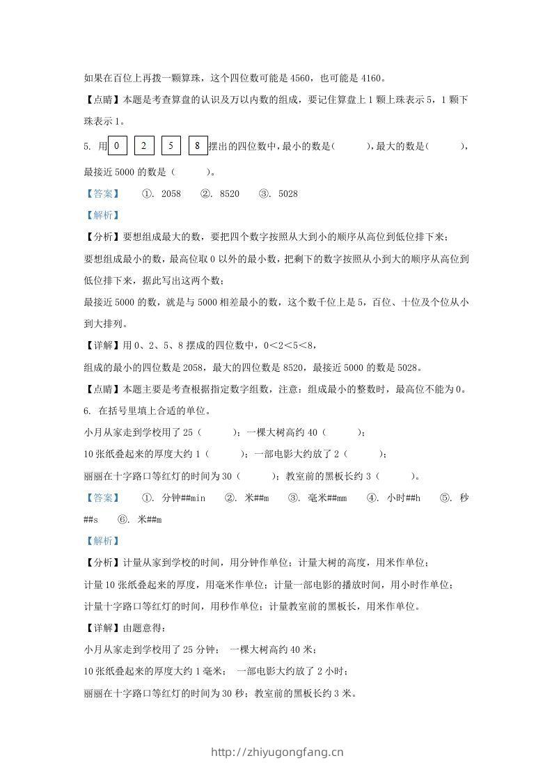 图片[3]-2020-2021学年江苏省无锡市江阴市二年级下册数学期末试题及答案(Word版)-学习资料站