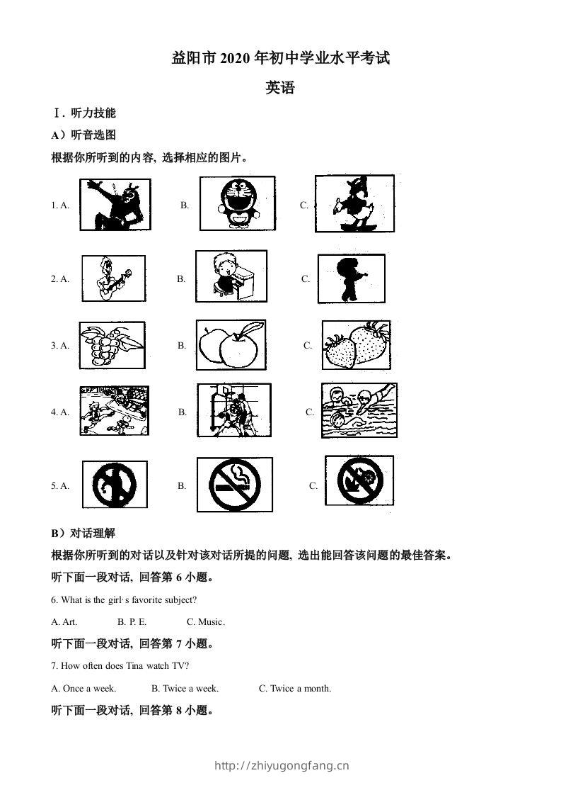 湖南省益阳市2020年中考英语试题（含答案）-学习资料站