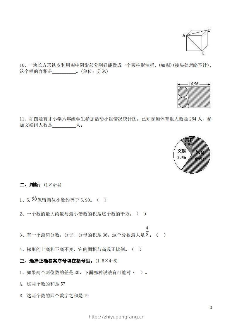 图片[2]-六（下）重点小学小升初数学检测试题6-学习资料站