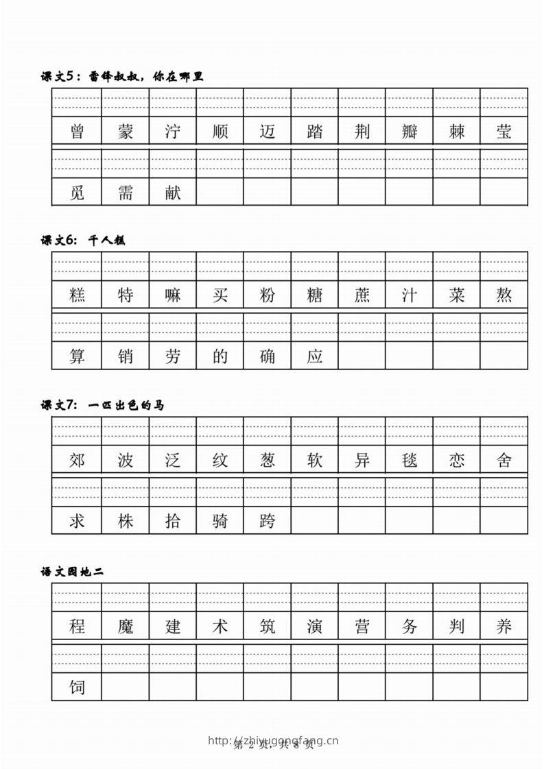 图片[2]-【二类生字注音】二下语文-学习资料站