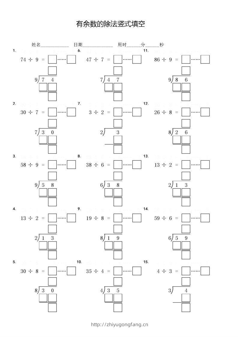 二下数学【有余数的除法】竖式填空填方框专项练习题-学习资料站