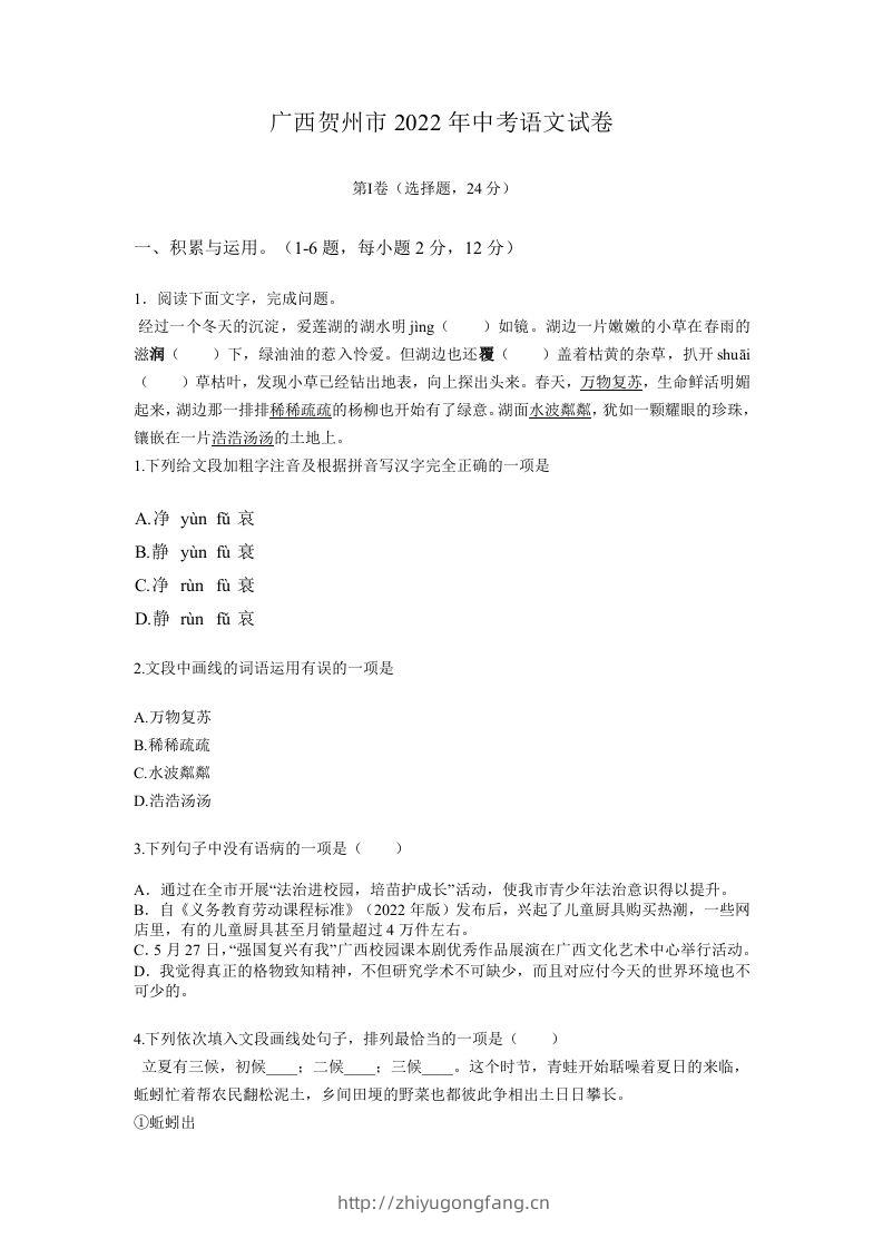 2022年广西贺州市中考语文真题及答案-学习资料站