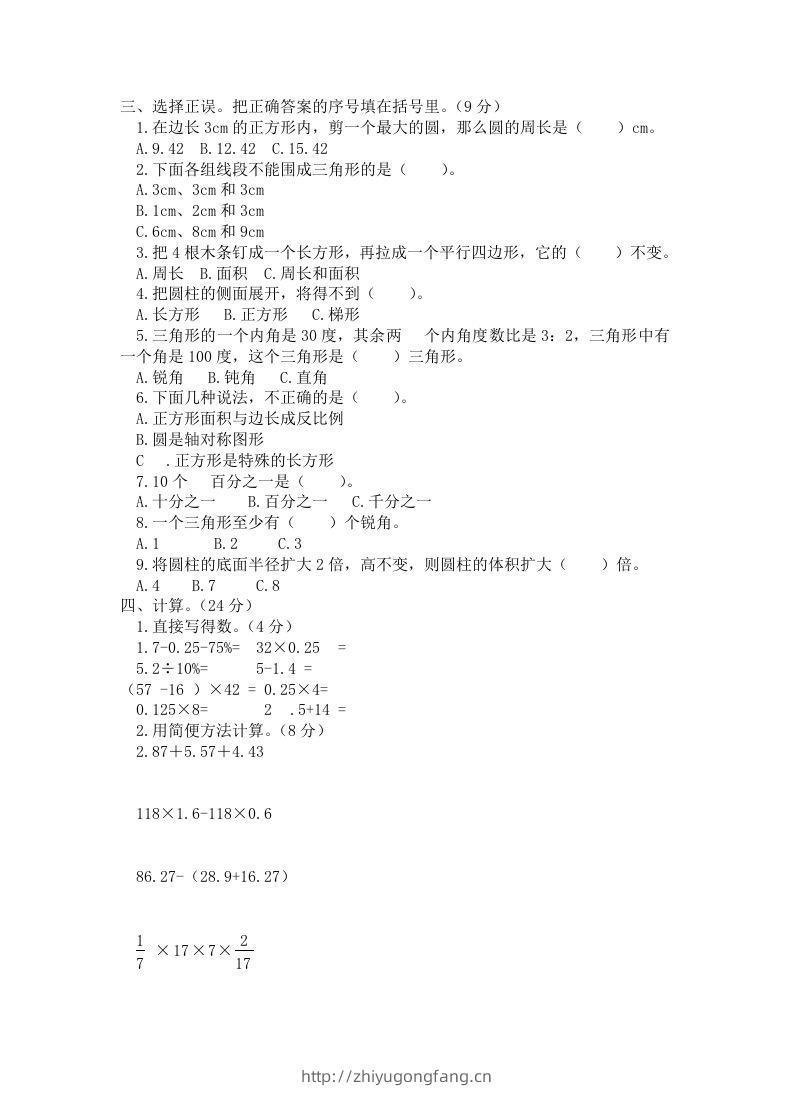图片[2]-西师大版小学六年级下册期末考试数学试卷2（含答案）-学习资料站