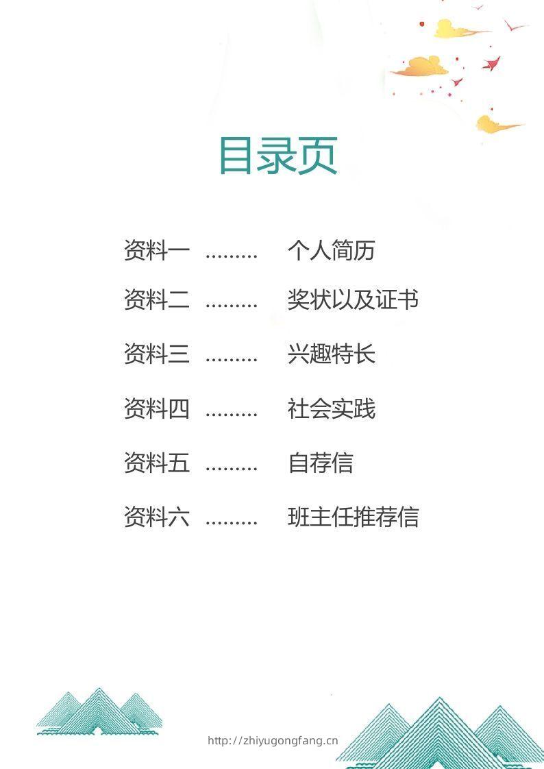 图片[2]-精选-小升初简历34-学习资料站