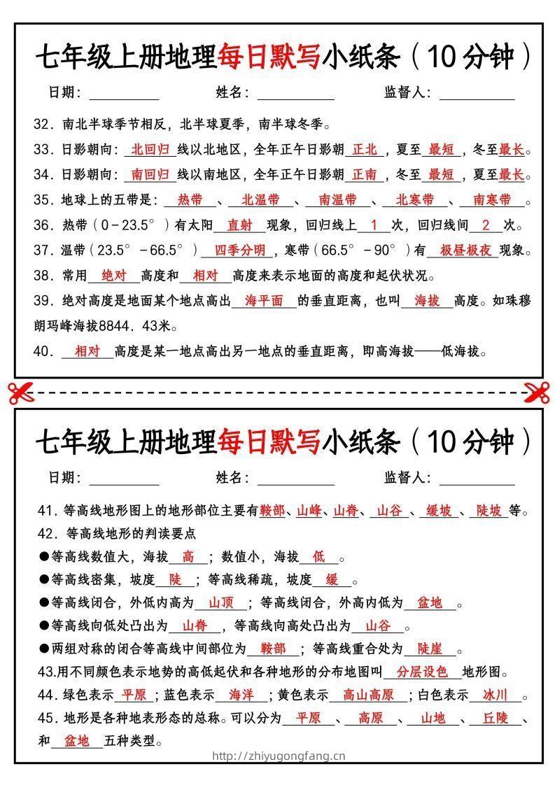 图片[3]-七年级上册地理每日默写小纸条（10分钟）-学习资料站