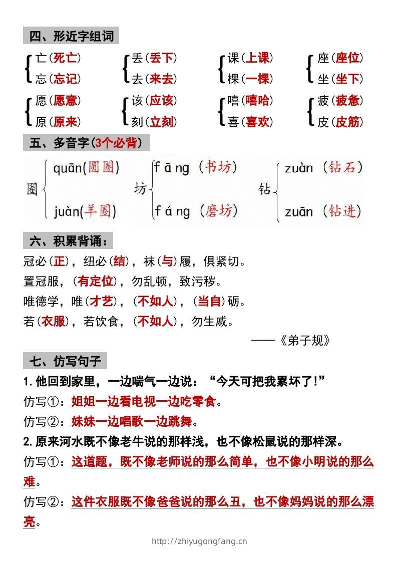 图片[2]-二年级下册语文第五单元9个必备考点汇总-学习资料站