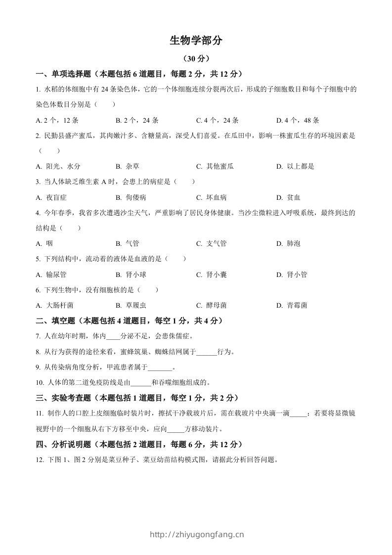 2023年甘肃省武威市、嘉峪关市、临夏州中考生物真题（空白卷）-学习资料站