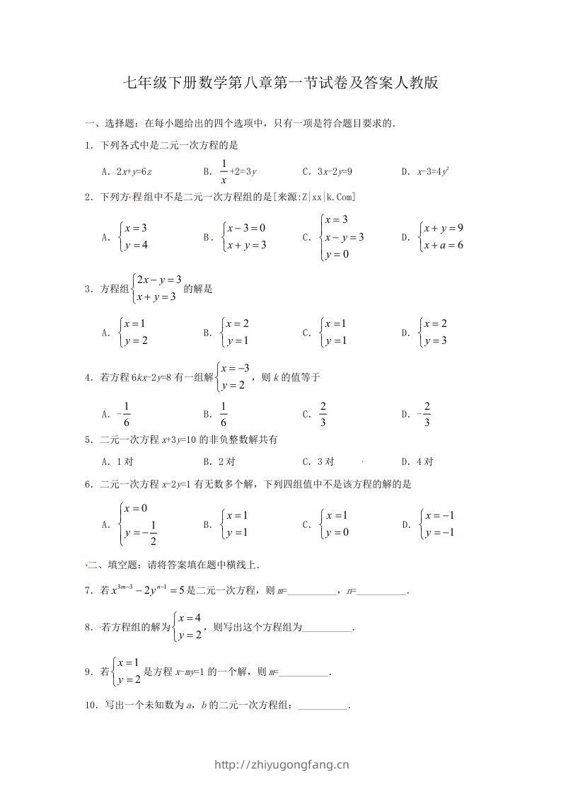七年级下册数学第八章第一节试卷及答案人教版(Word版)-学习资料站