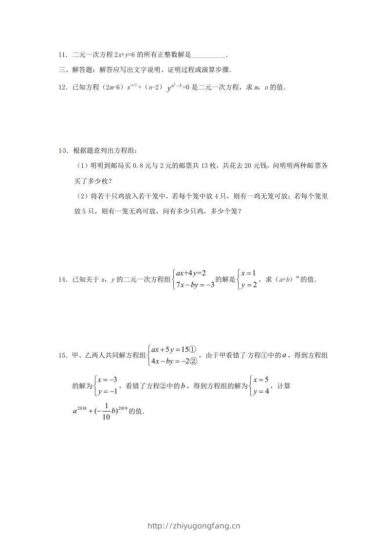 图片[2]-七年级下册数学第八章第一节试卷及答案人教版(Word版)-学习资料站