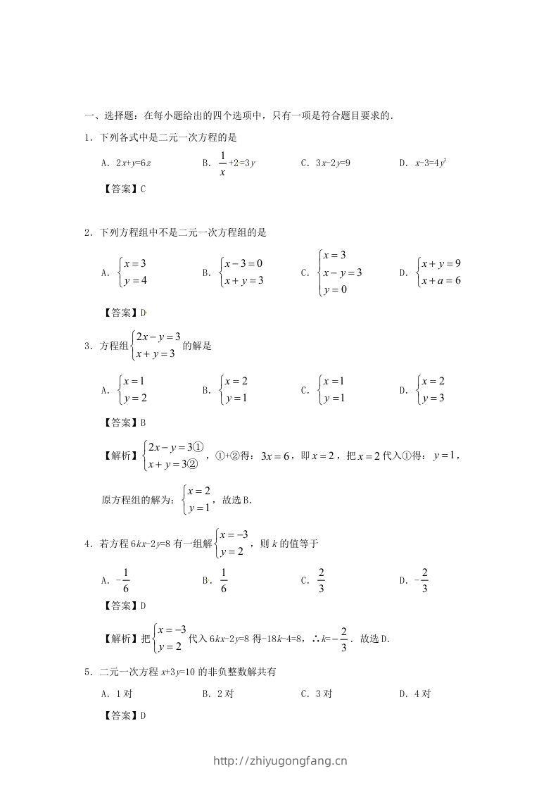 图片[3]-七年级下册数学第八章第一节试卷及答案人教版(Word版)-学习资料站