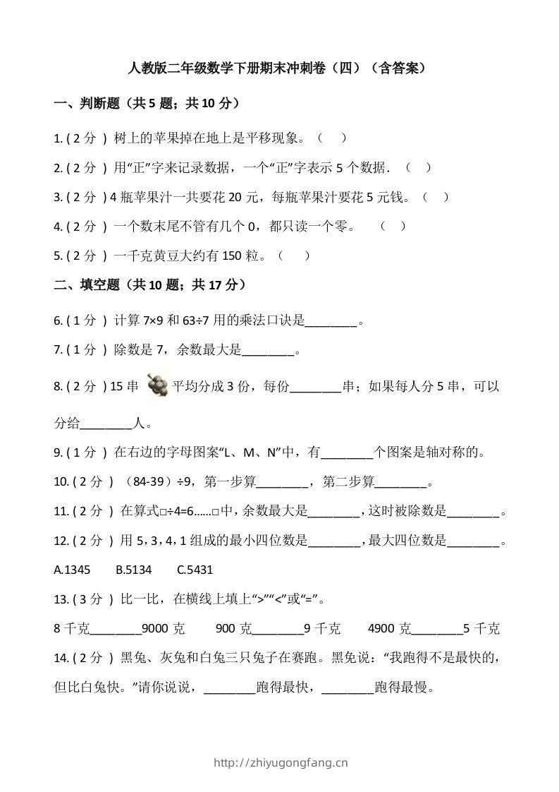 【期末】人教版二年级数学下册期末冲刺卷（四）（含答案）-学习资料站