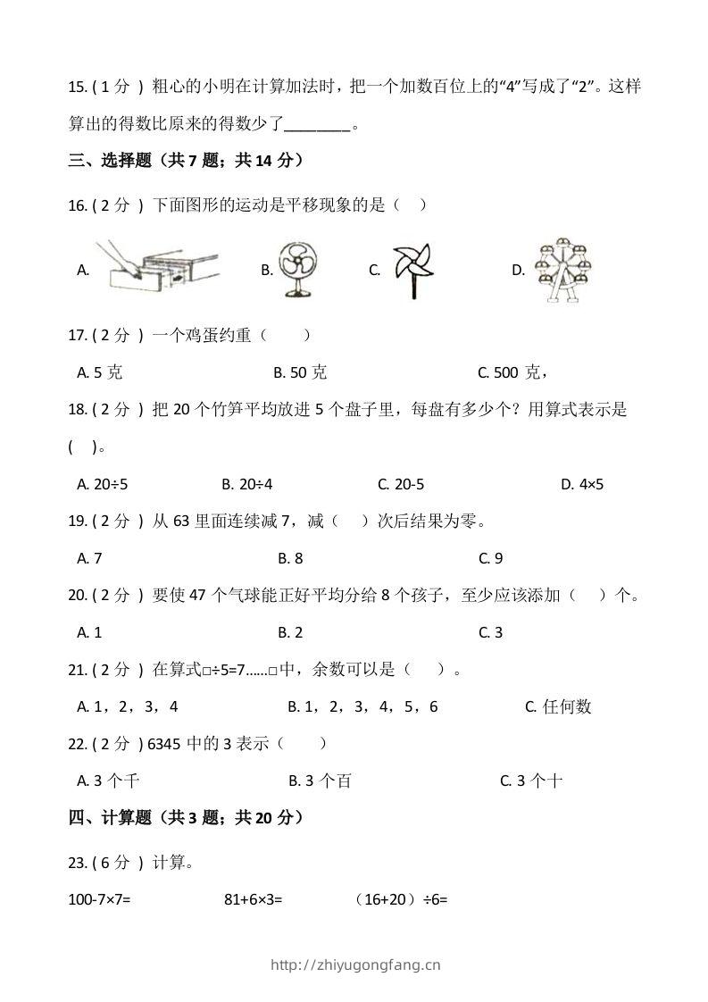 图片[2]-【期末】人教版二年级数学下册期末冲刺卷（四）（含答案）-学习资料站