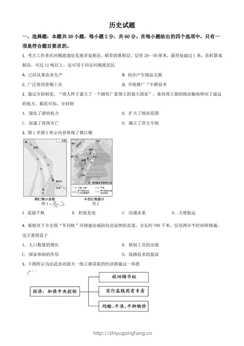 福建省2021年中考历史试题（空白卷）-学习资料站