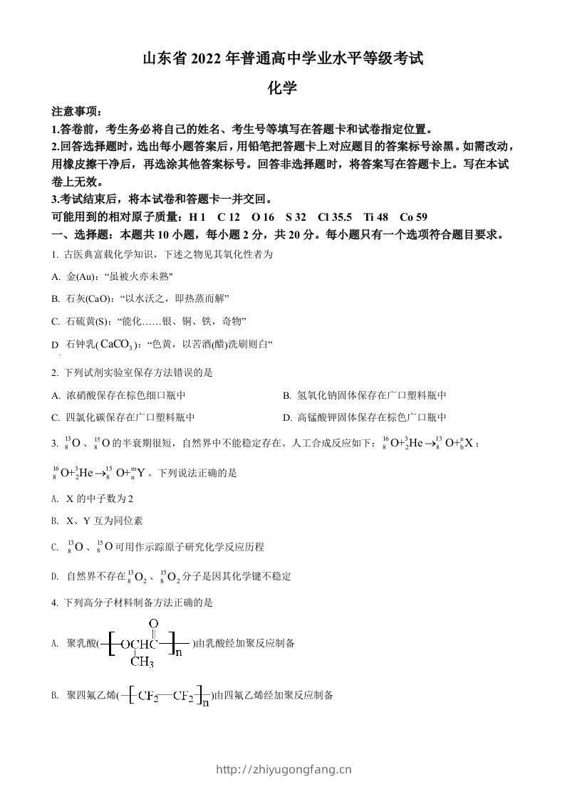 2022年高考化学试卷（山东）（空白卷）-学习资料站
