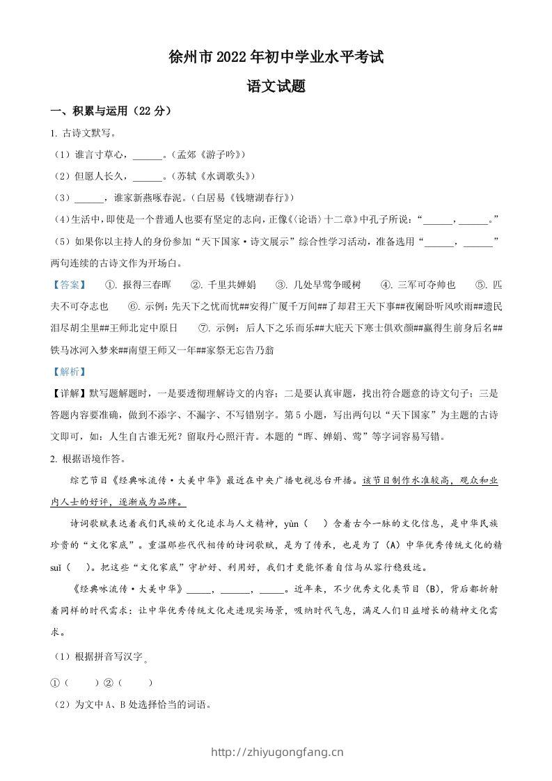 2022年江苏省徐州市中考语文真题（含答案）-学习资料站