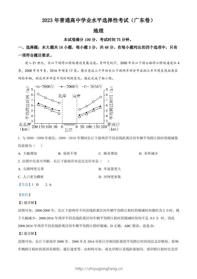 2023年高考地理试卷（广东）（含答案）-学习资料站