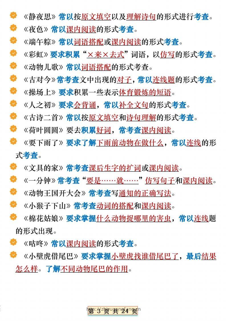 图片[3]-期末复习重点知识汇总一下语文-学习资料站
