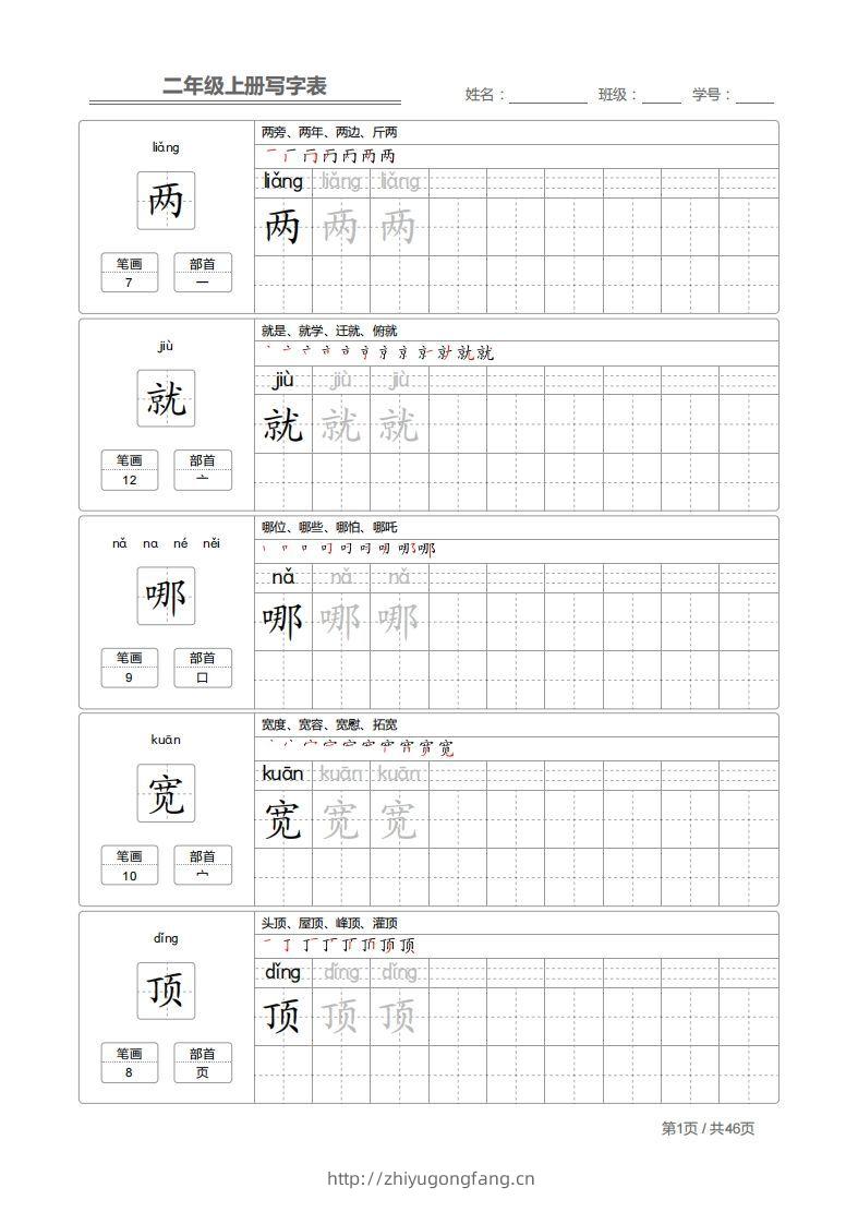 二（上）语文：写字表字帖描红-学习资料站