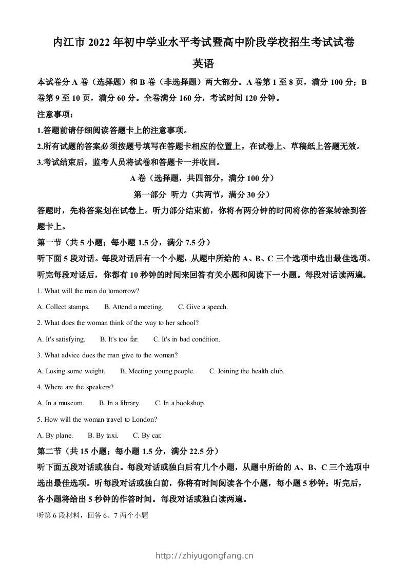 2022年四川省内江市中考英语真题（含答案）-学习资料站