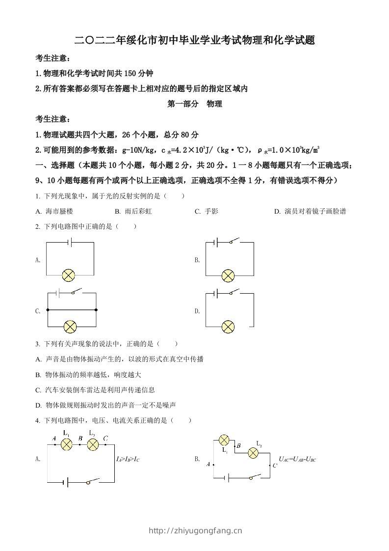 2022年黑龙江省绥化市中考物理试题（空白卷）-学习资料站