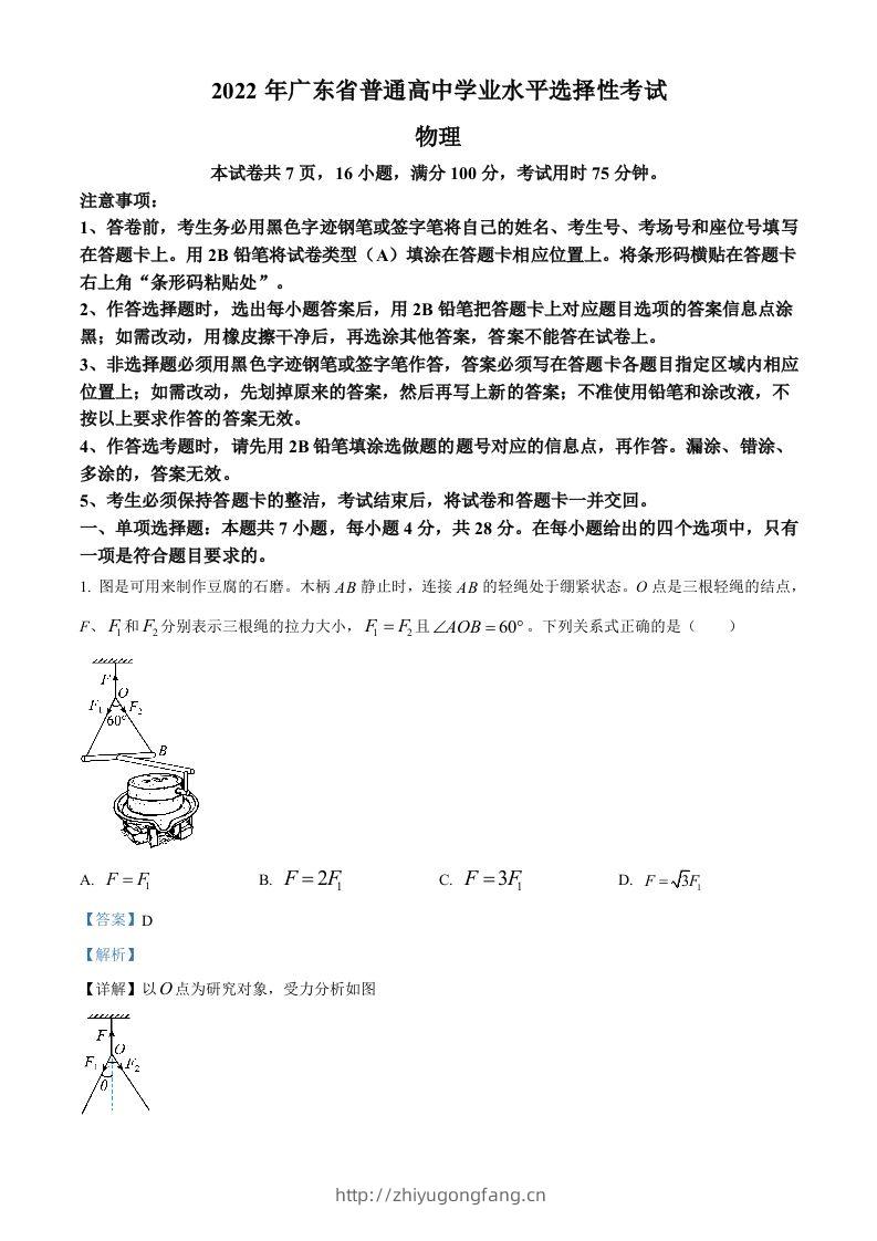 2022年高考物理试卷（广东）（含答案）-学习资料站