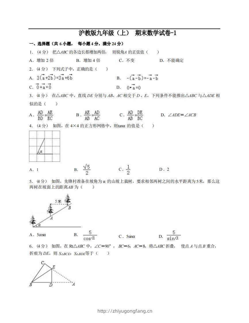 九年级（上）数学期末试卷4-1卷沪教版-学习资料站