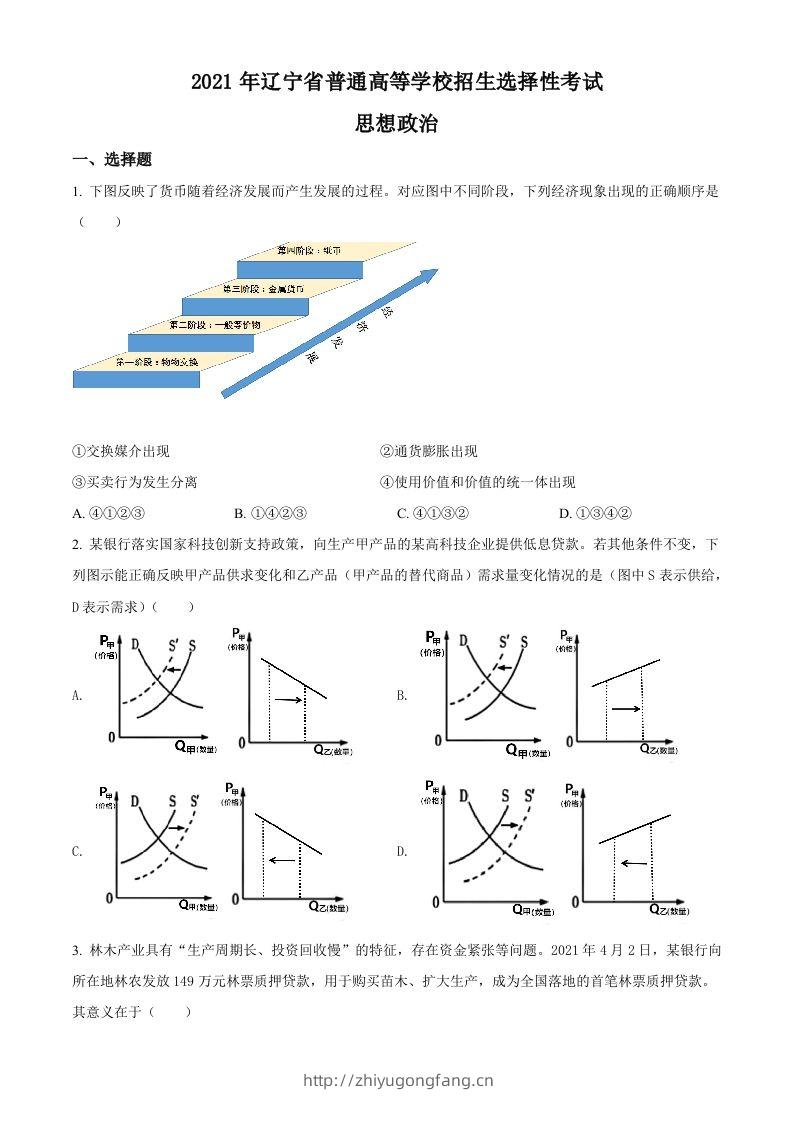 2021年高考政治试卷（辽宁）（空白卷）-学习资料站