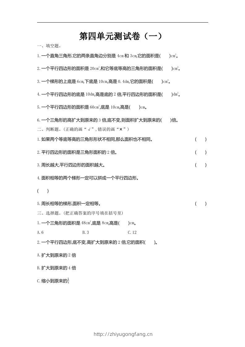 五（上）北师大数学第四单元测试卷.1-学习资料站