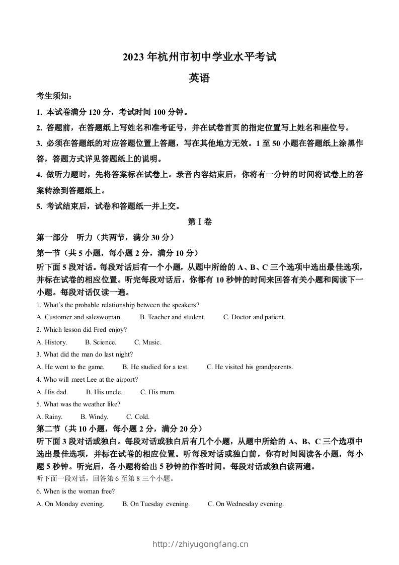 2023年浙江省杭州市中考英语真题（含答案）-学习资料站