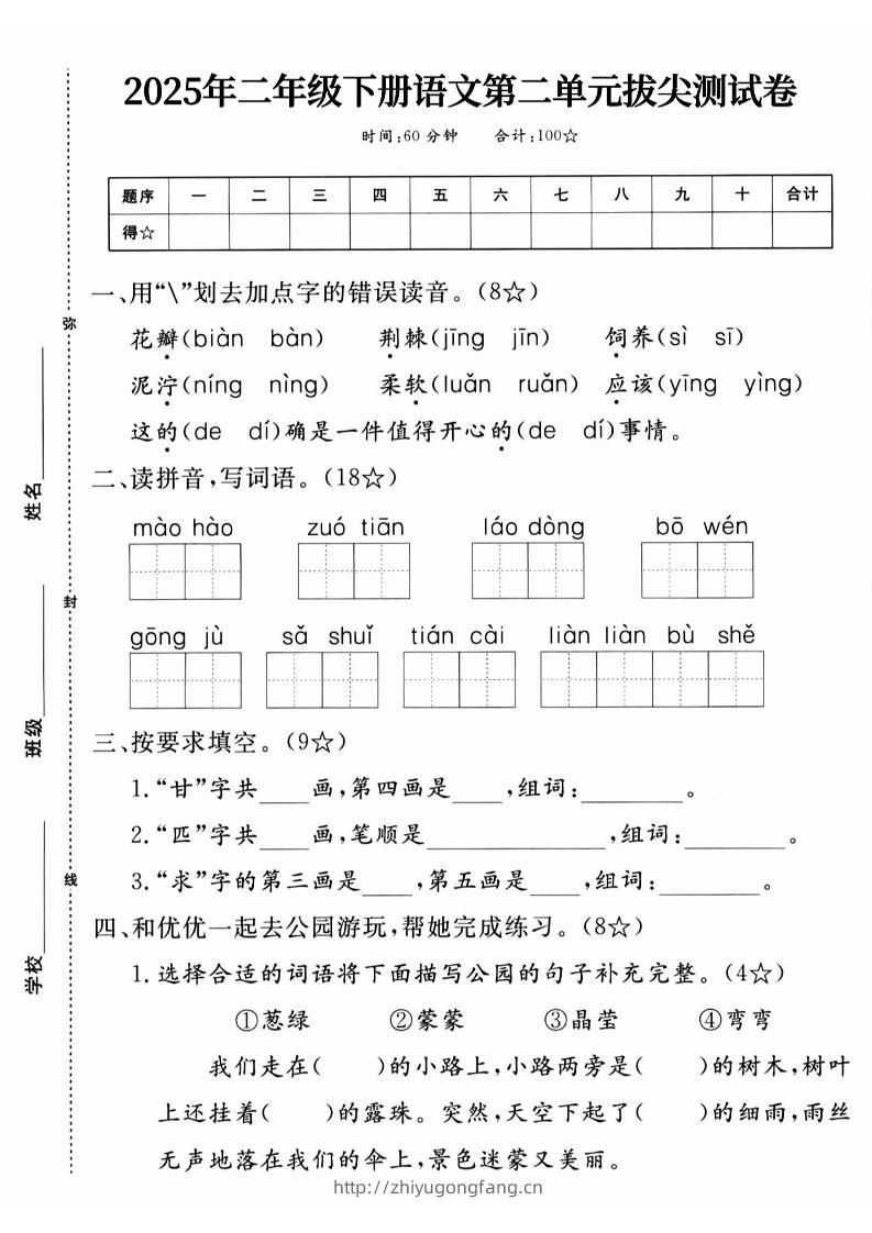 25二下语文第二单元拔尖测试卷-花瓣（含答案5页）-学习资料站