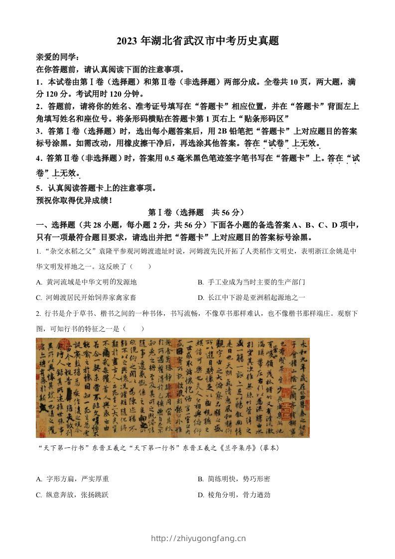2023年湖北省武汉市中考历史真题（空白卷）-学习资料站