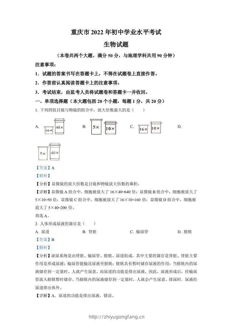 2022年重庆市中考生物真题（含答案）-学习资料站