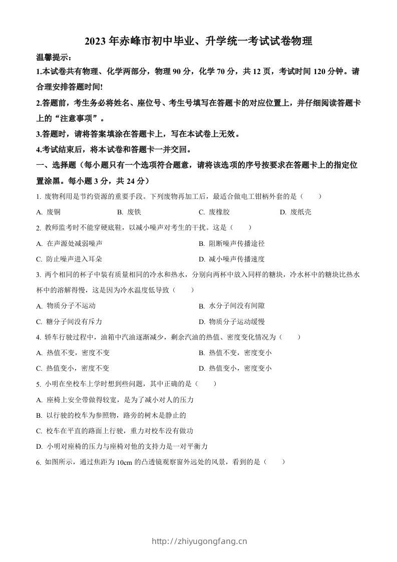 2023年内蒙古赤峰市中考理综物理试题（空白卷）-学习资料站