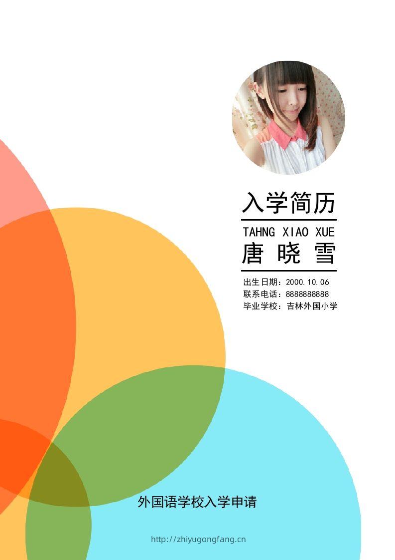 多页-小升初简历04-学习资料站