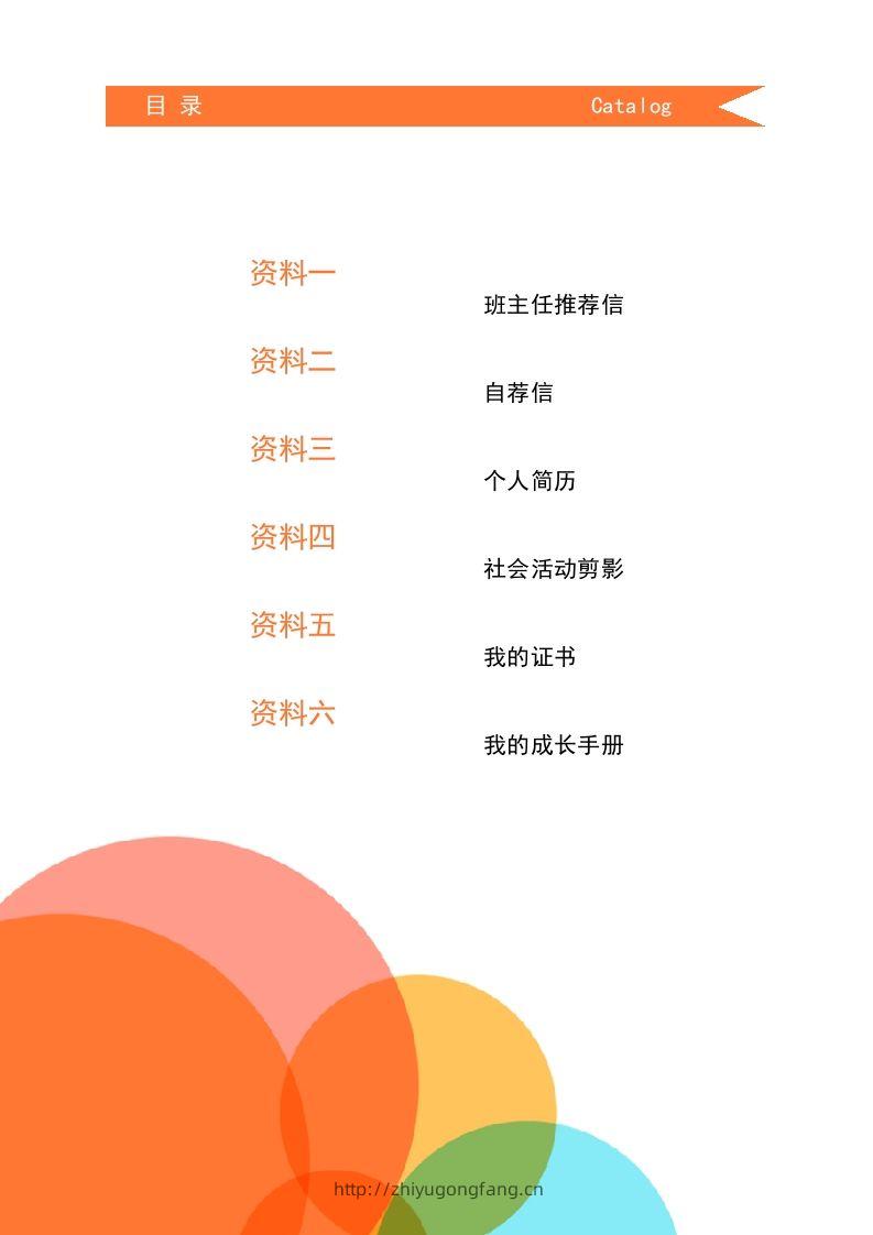 图片[2]-多页-小升初简历04-学习资料站
