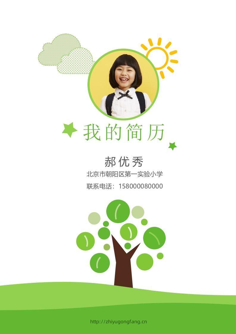 多页-小升初简历03-学习资料站