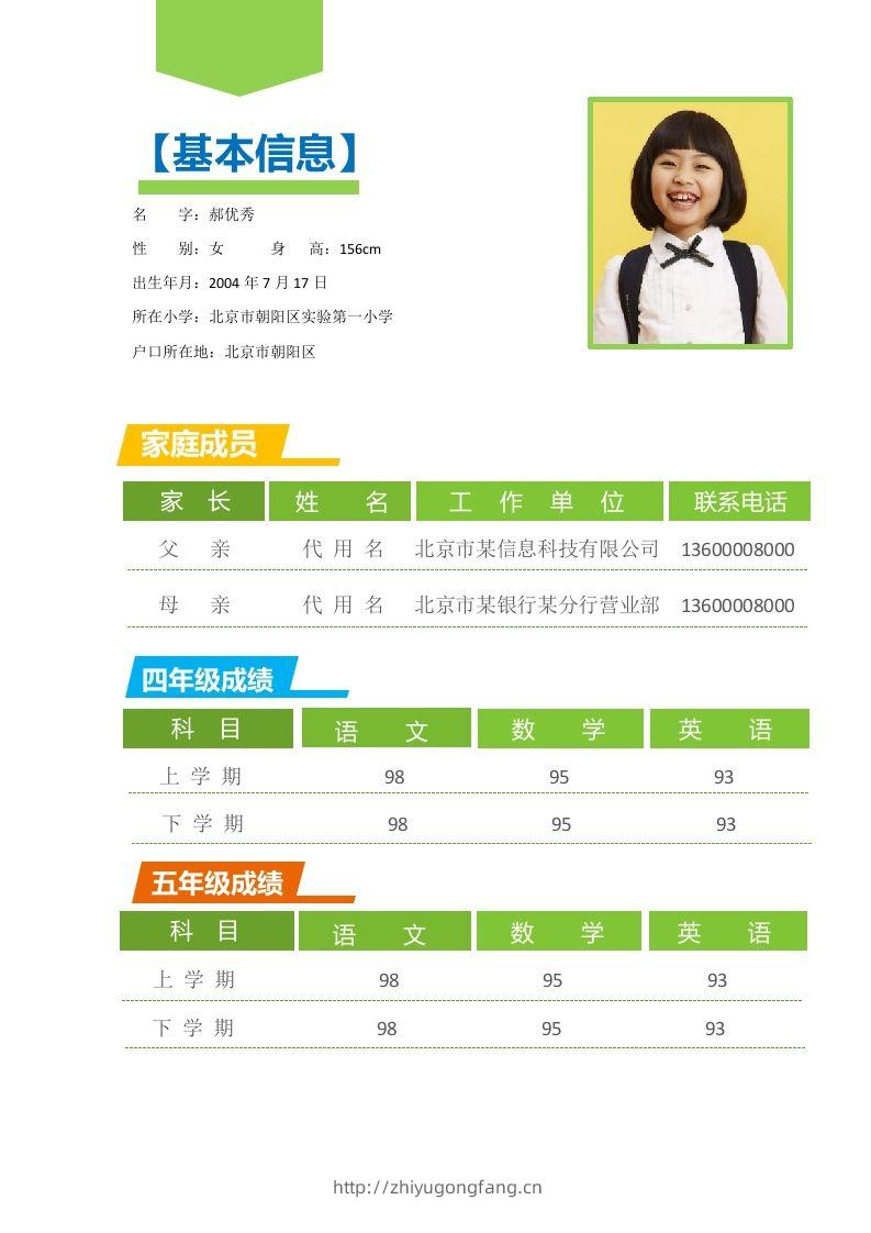 图片[2]-多页-小升初简历03-学习资料站