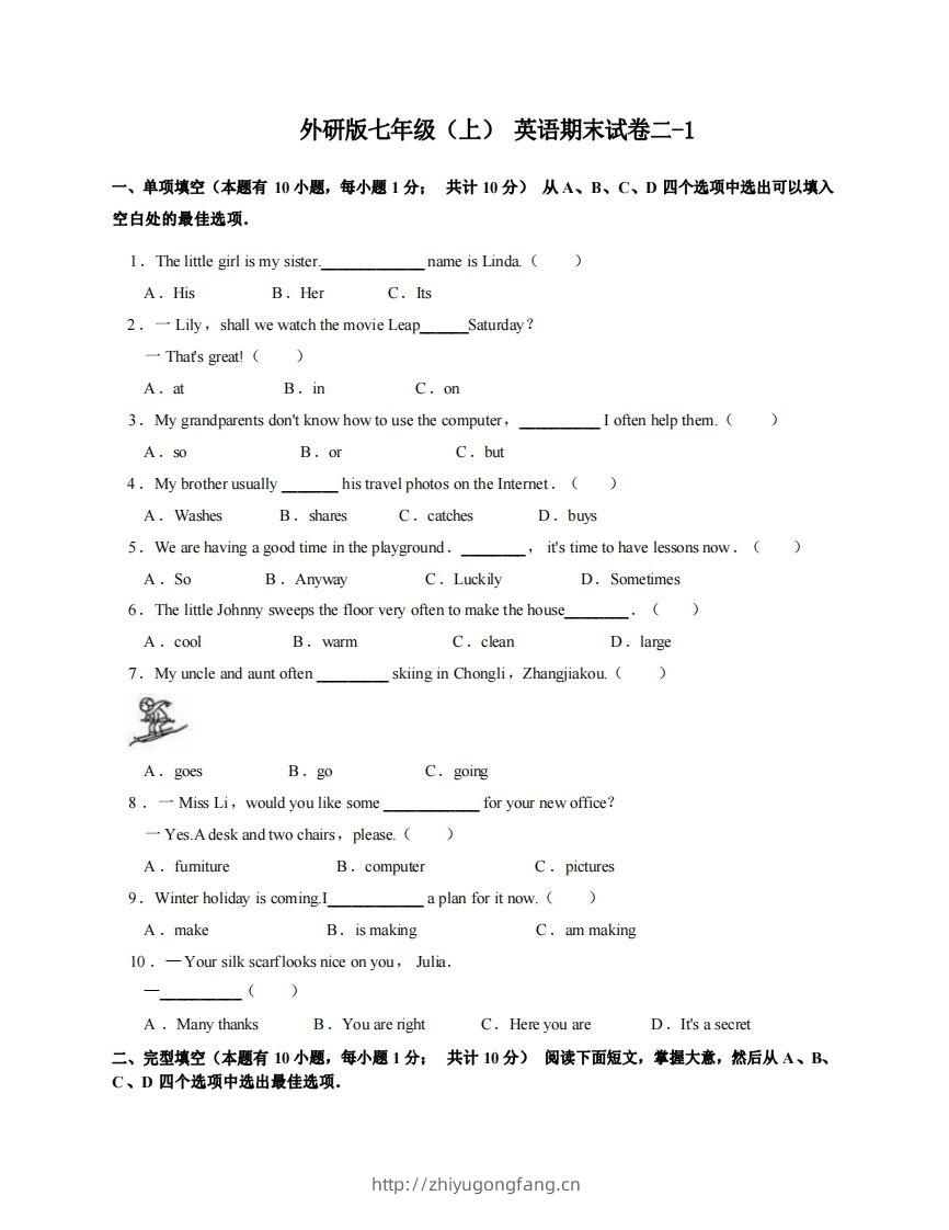 七年级（上）英语期末试卷2-1卷外研版-学习资料站