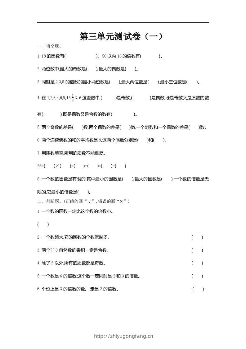 五（上）北师大数学第三单元测试卷.1-学习资料站