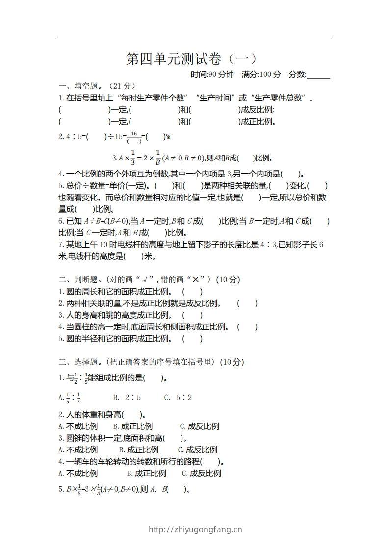 六下北师大数学第四单元测试卷-1-学习资料站