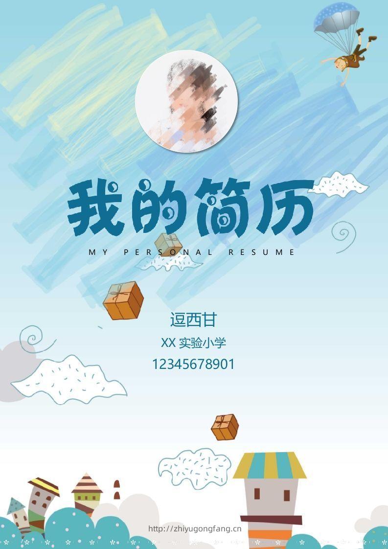 精选-小升初简历01-学习资料站