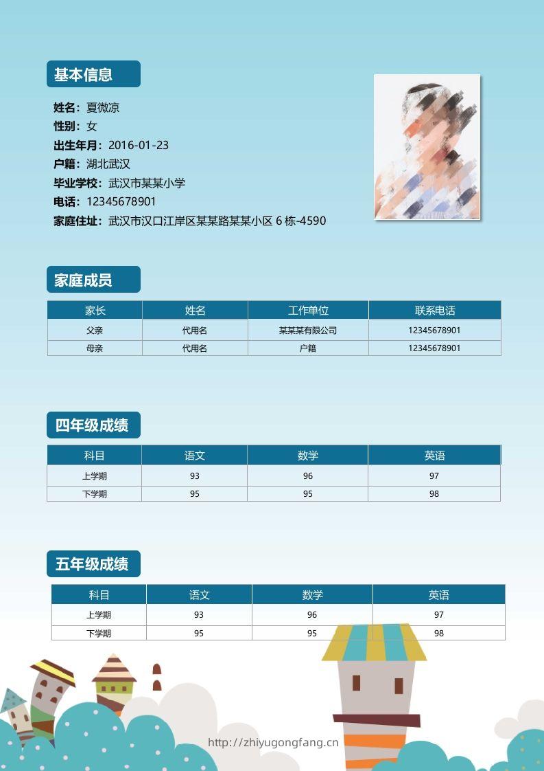 图片[2]-精选-小升初简历01-学习资料站