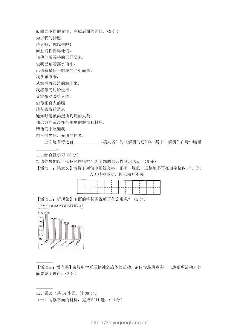 图片[2]-2021-2022学年陕西省西安市长安区九年级上学期语文期中试题及答案(Word版)-学习资料站